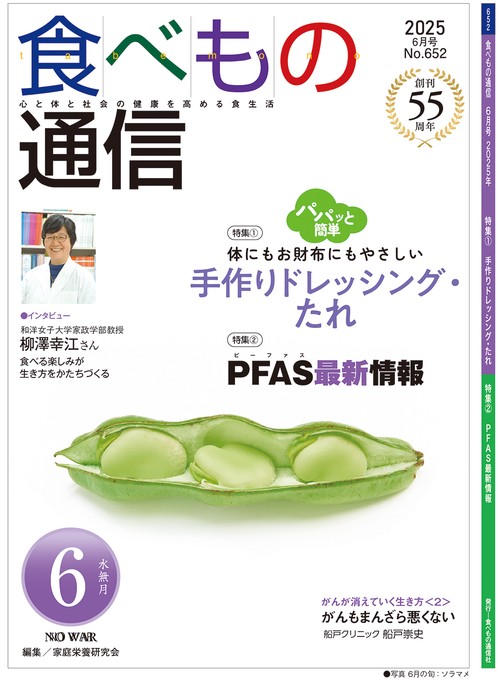 食べもの通信　2025年6月号