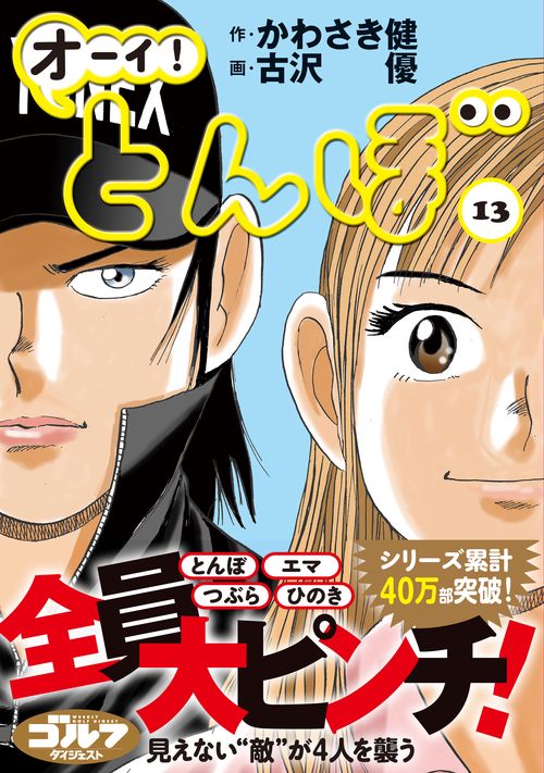 オーイ!とんぼ 13