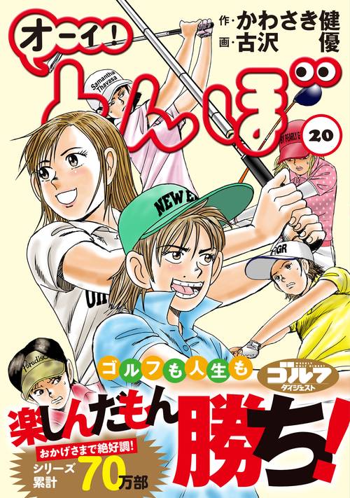 オーイ!とんぼ 20