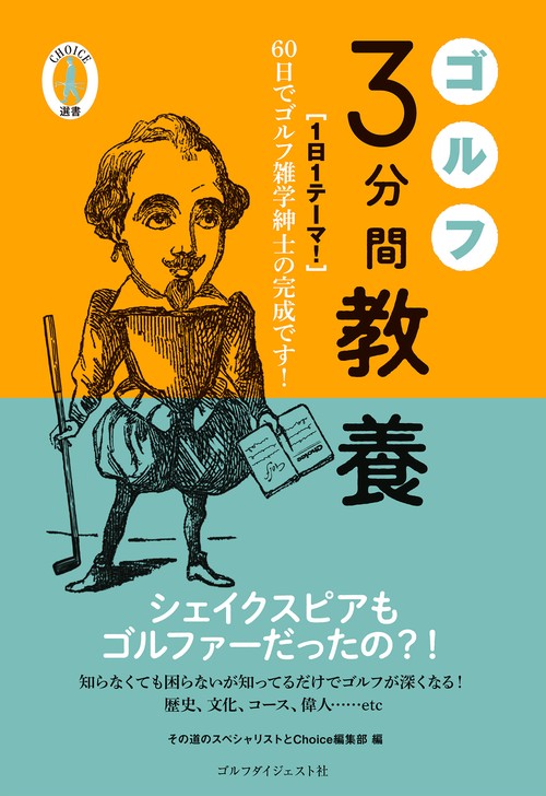 ゴルフ３分間教養