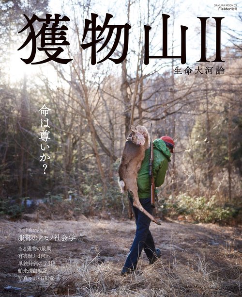 獲物山 2