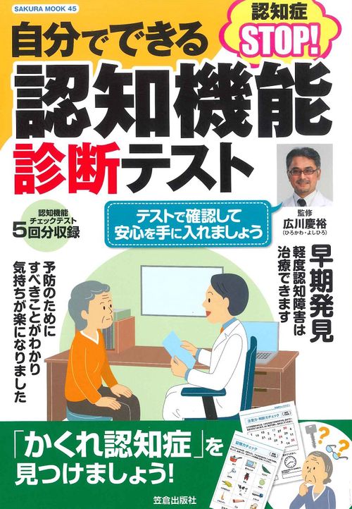 自分でできる認知機能診断テスト テストで確認して安心を手に入れましょう