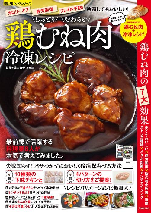 しっとりやわらか鶏むね肉冷凍レシピ 失敗知らず!10種類の下味チキンと4パターンの切り方をご提案!