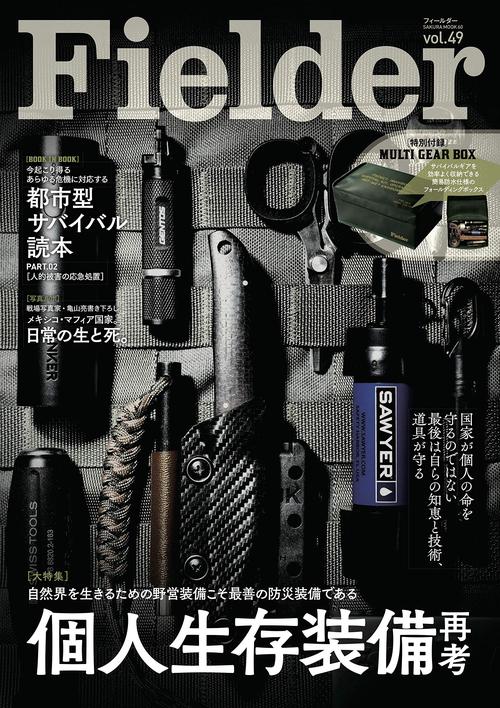 Fielder vol.49