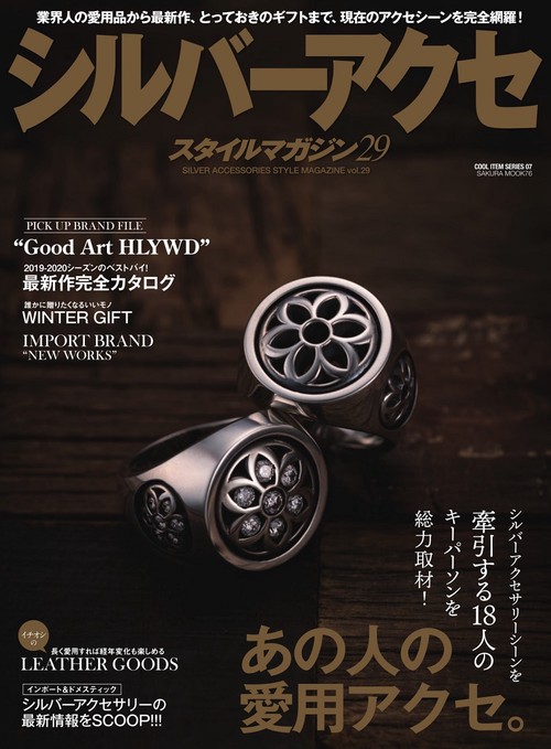 シルバーアクセスタイルマガジン 29