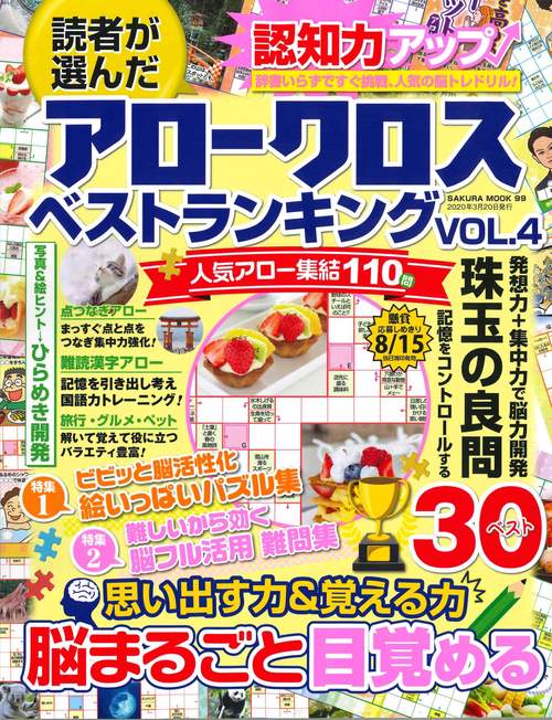 読者が選んだアロークロスベストランキング vol.4