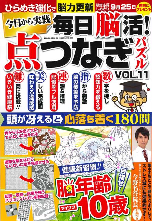 毎日脳活! 点つなぎパズル vol.11