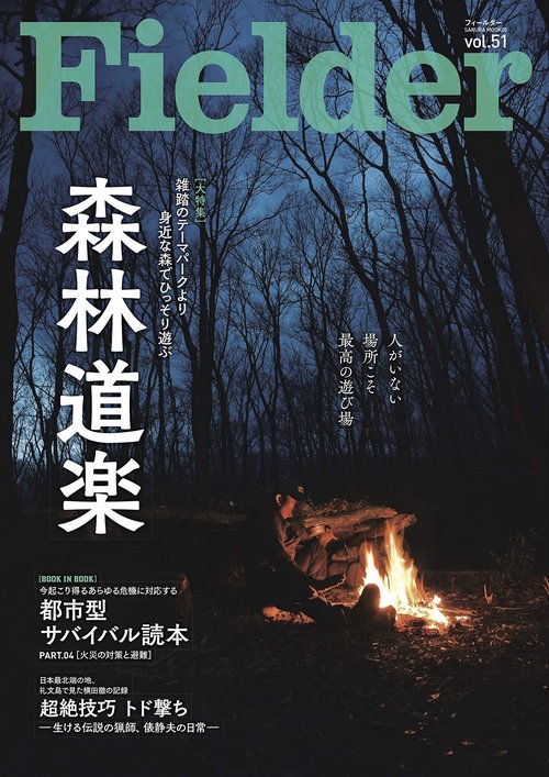 Fielder vol.51