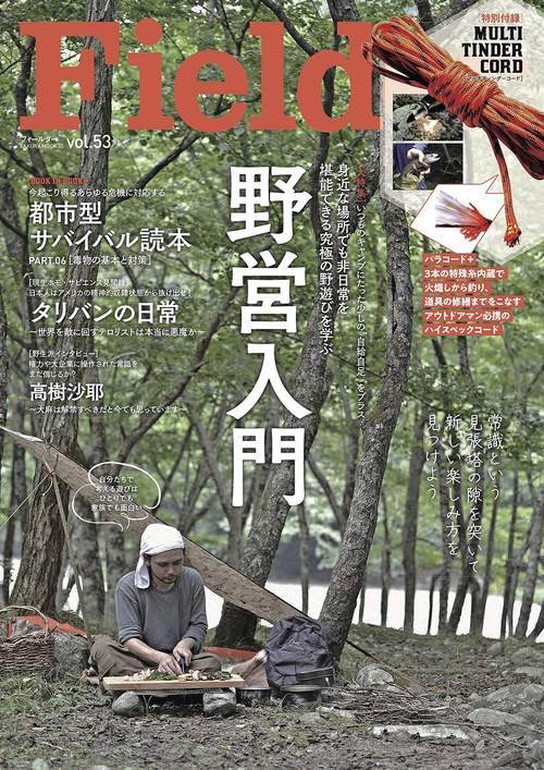 Fielder vol.53