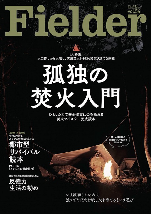 Fielder vol.54
