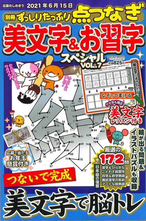美文字&お習字スペシャル Vol.7