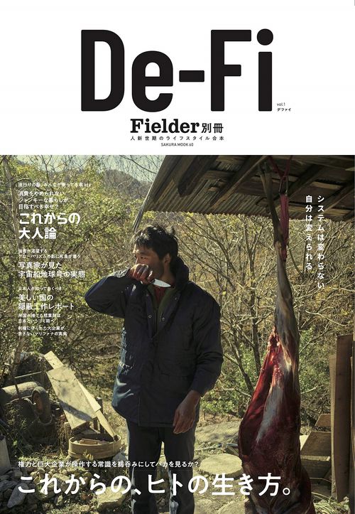 Fielder別冊 De-Fi vol.1