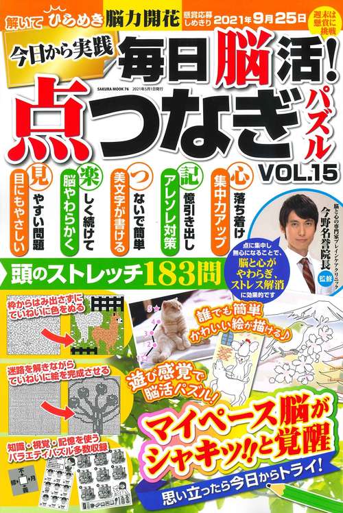 毎日脳活! 点つなぎパズル vol.15