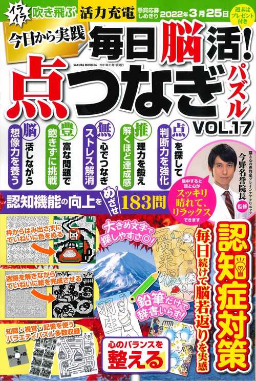 毎日脳活! 点つなぎパズル vol.17