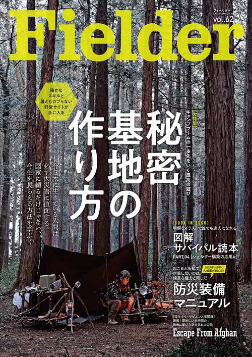 Fielder vol.62