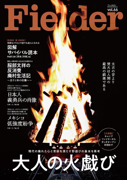 Fielder vol.66