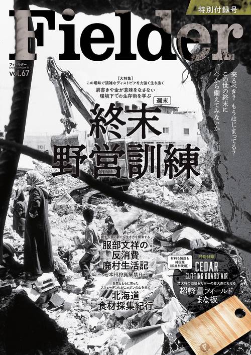 Fielder vol.67