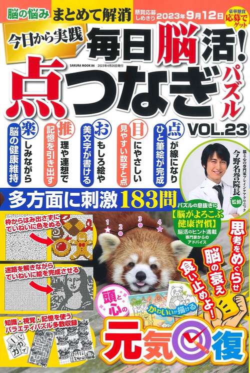 毎日脳活! 点つなぎパズル vol.23