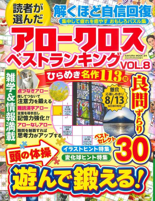 読者が選んだアロークロスベストランキング vol.8