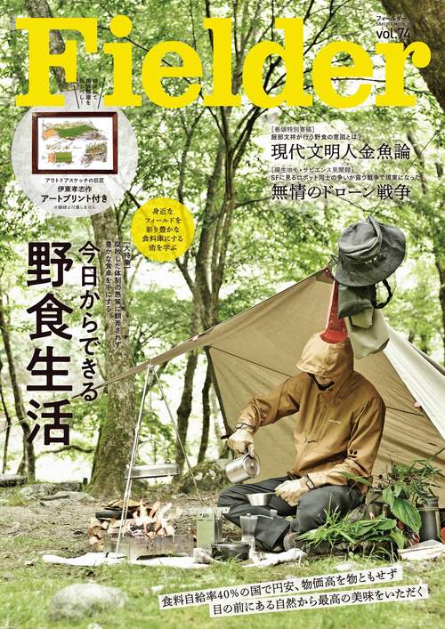 Fielder vol.74