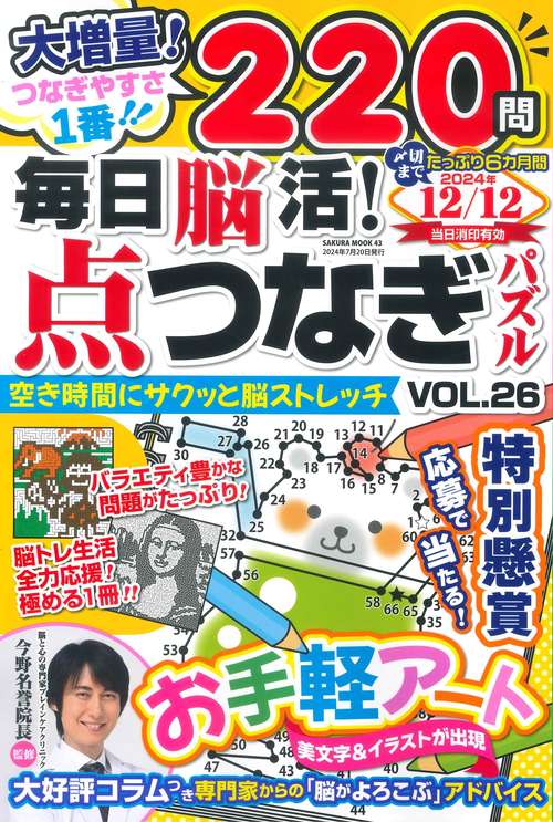 毎日脳活! 点つなぎパズル vol.26