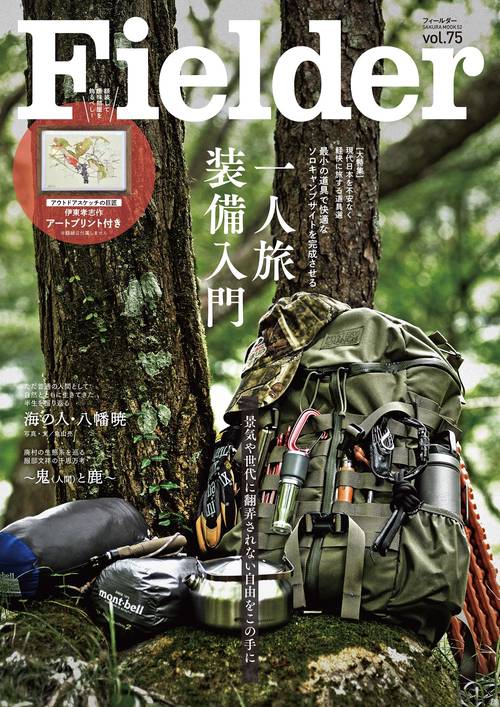 Fielder vol.75