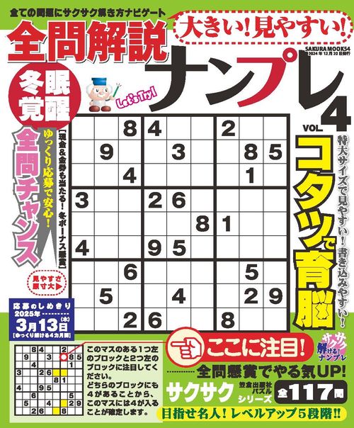大きい！見やすい！全問解説ナンプレ vol.4