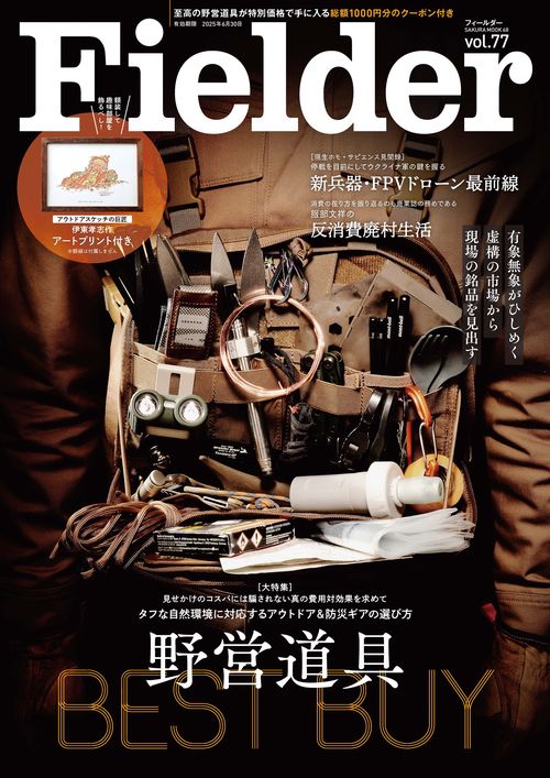 Fielder vol.77