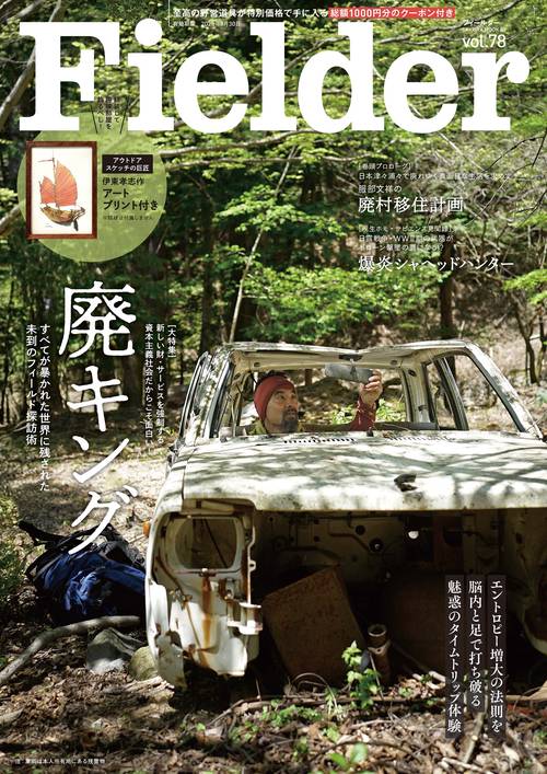 Fielder vol.78