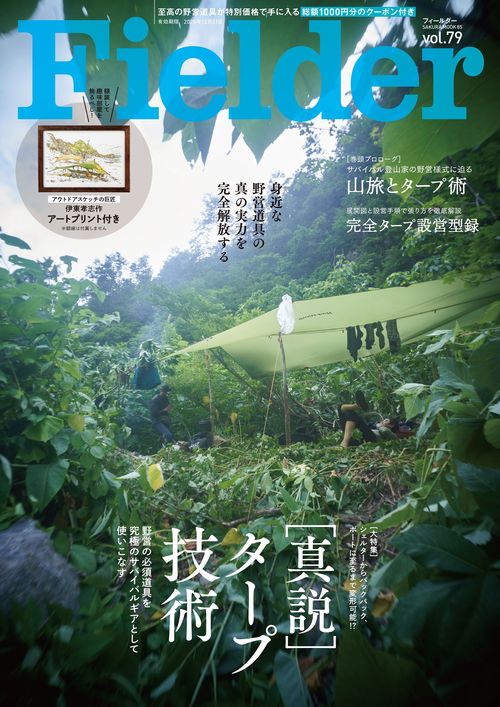 Fielder vol.79