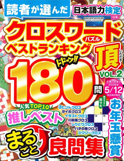 クロスワード頂 vol.2