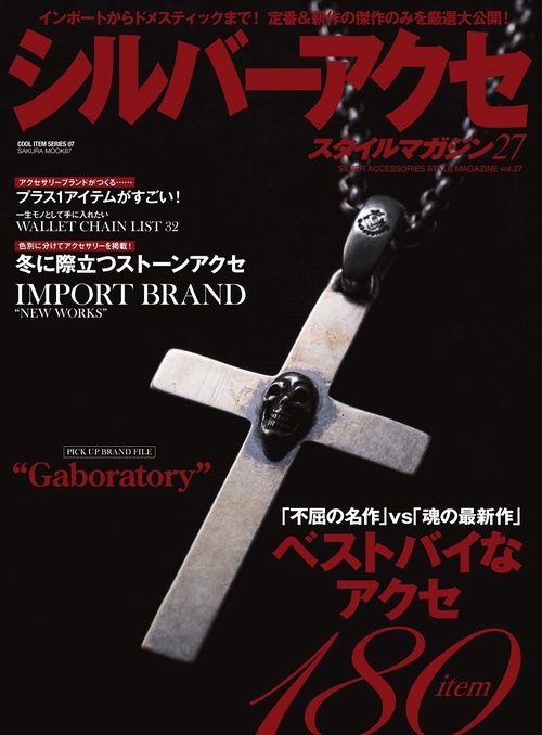 シルバーアクセスタイルマガジン 27