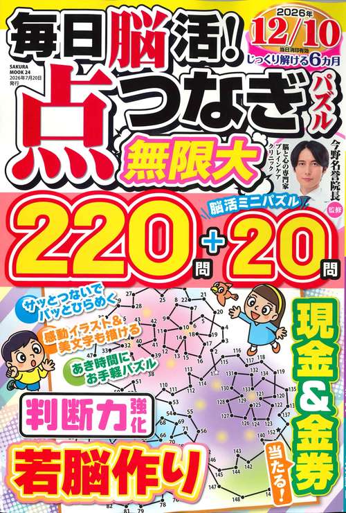 点つなぎ無限大