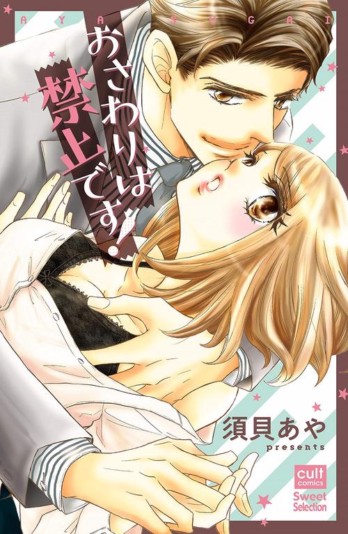 おさわりは禁止です!