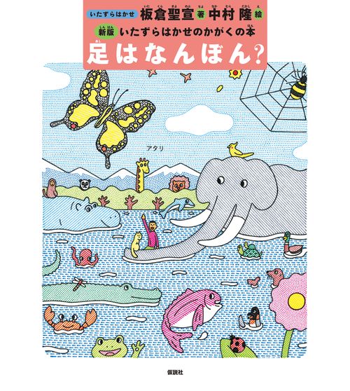 足はなんぼん?