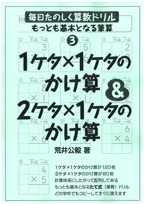 毎日たのしく算数ドリル３