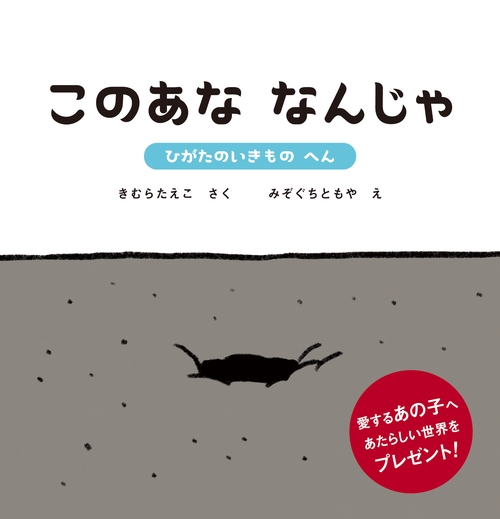 このあな なんじゃ