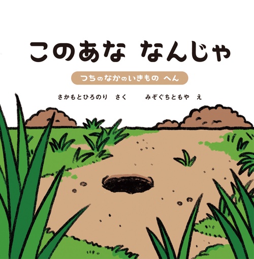 このあな なんじゃ②