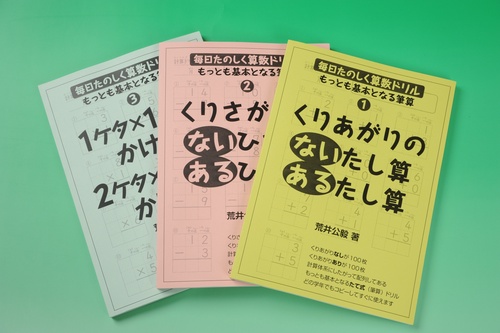 毎日たのしく算数ドリルセット