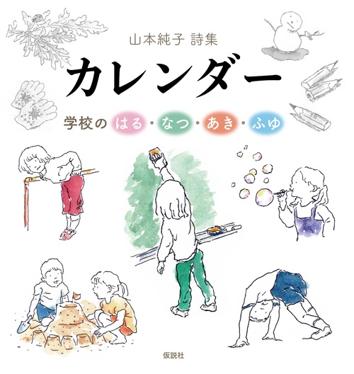 カレンダー