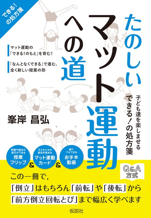 たのしいマット運動への道