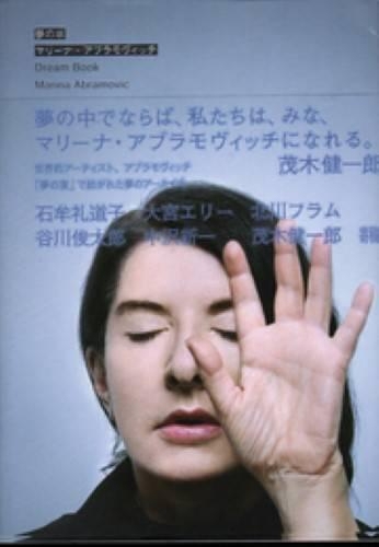 夢の本