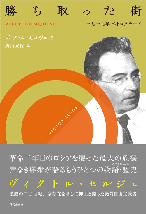 勝ち取った街