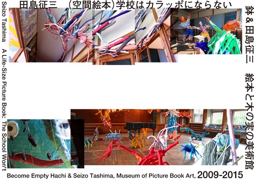 （空間絵本）学校はカラッポにならない