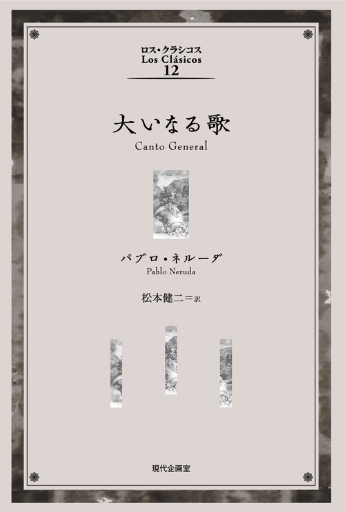 大いなる歌