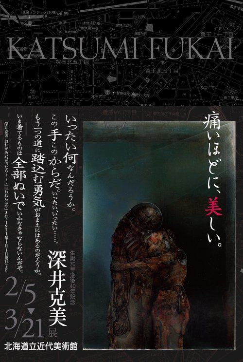 オリオン　深井克美・全画業
