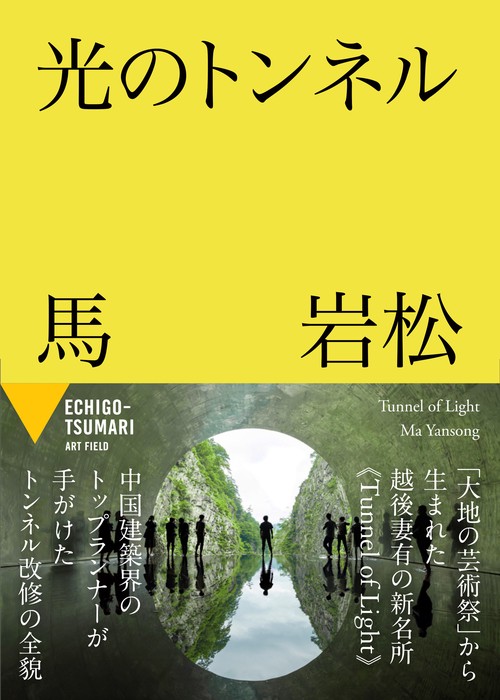 光のトンネル