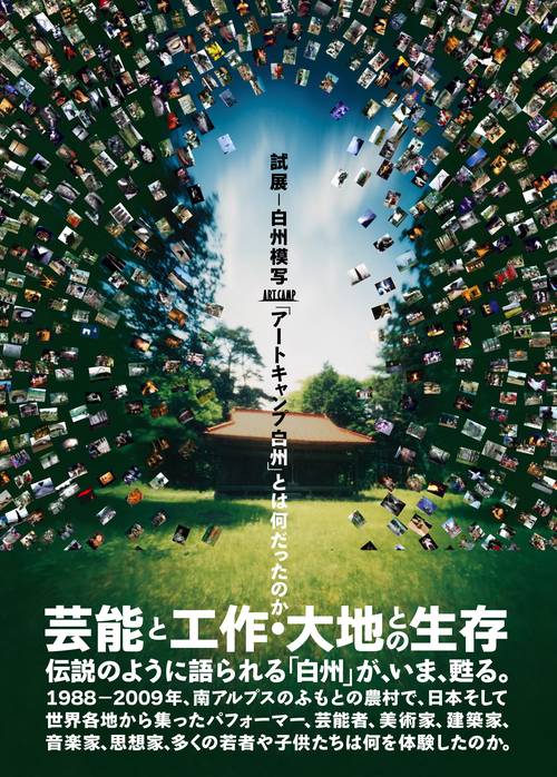 試展ー白州模写