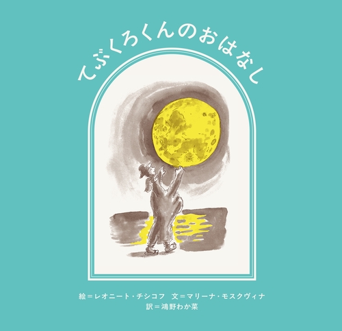 てぶくろくんのおはなし