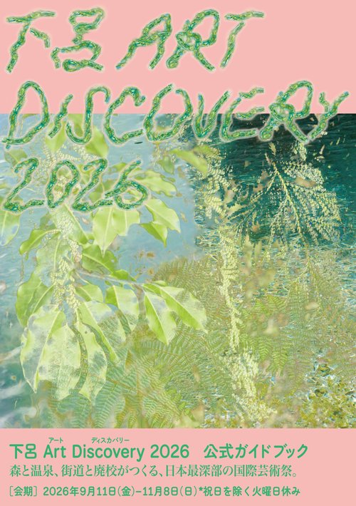 下呂Art Discovery 2026公式ガイドブック